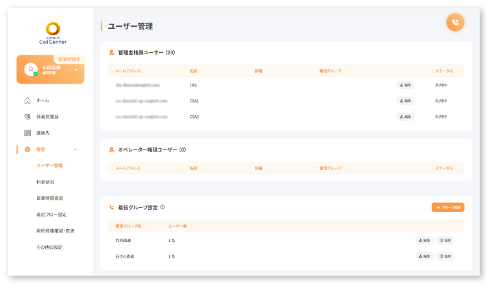 ユーザー管理