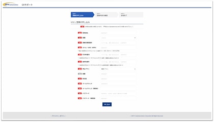 ご契約者情報の登録画面イメージ