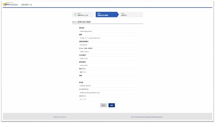 ご契約者情報の登録画面イメージ