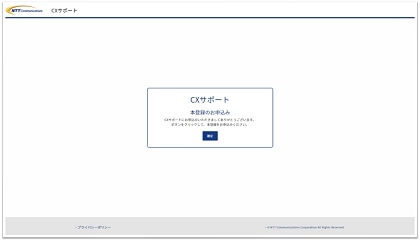 本登録の確認画面イメージ