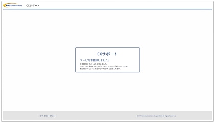 本登録完了画面イメージ
