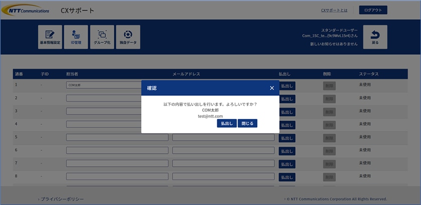 子ID払い出し機能のイメージ図