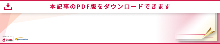 本記事のPDF版をダウンロードできます