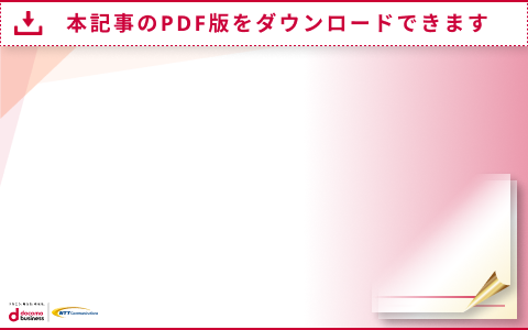 本記事のPDF版をダウンロードできます