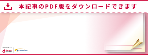 本記事のPDF版をダウンロードできます