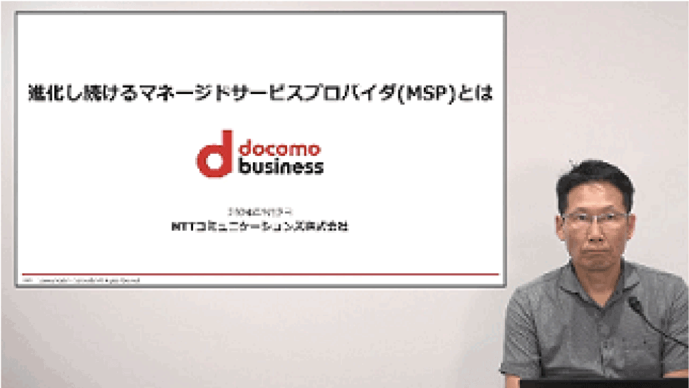 【X Managed】進化し続けるマネージドサービスプロバイダ(MSP)とは