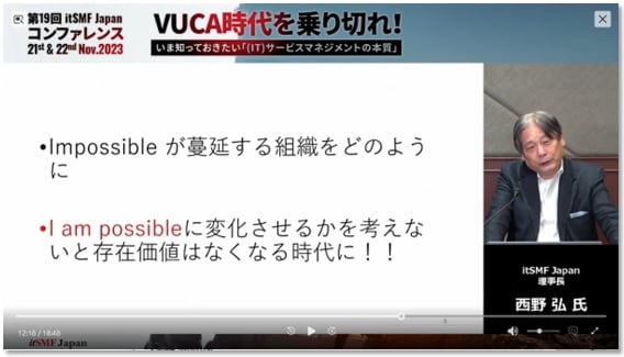 西野氏講演資料キャプチャ：Impossibleが蔓延する組織をどのように、I am possibleに変化させるかを考えないと存在価値はなくなる時代に！！