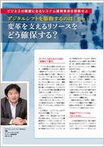 デジタルシフトを駆動するのは「ヒト」 変革を支えるリソースをどう確保する？　出典：日経ビジネス ONLINE Special