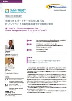 泰国三井住友信託銀行  導入事例リーフレット