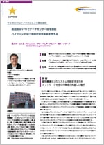 サッポログループマネジメント株式会社  導入事例リーフレット