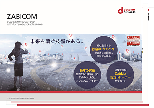 「ZABICOM」パンフレット