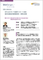 新電元工業株式会社  導入事例リーフレット