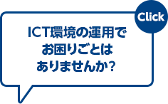 運用省力化ソリューションをご紹介します！