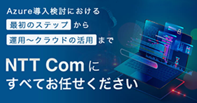 画像：Azureマネージドサービス