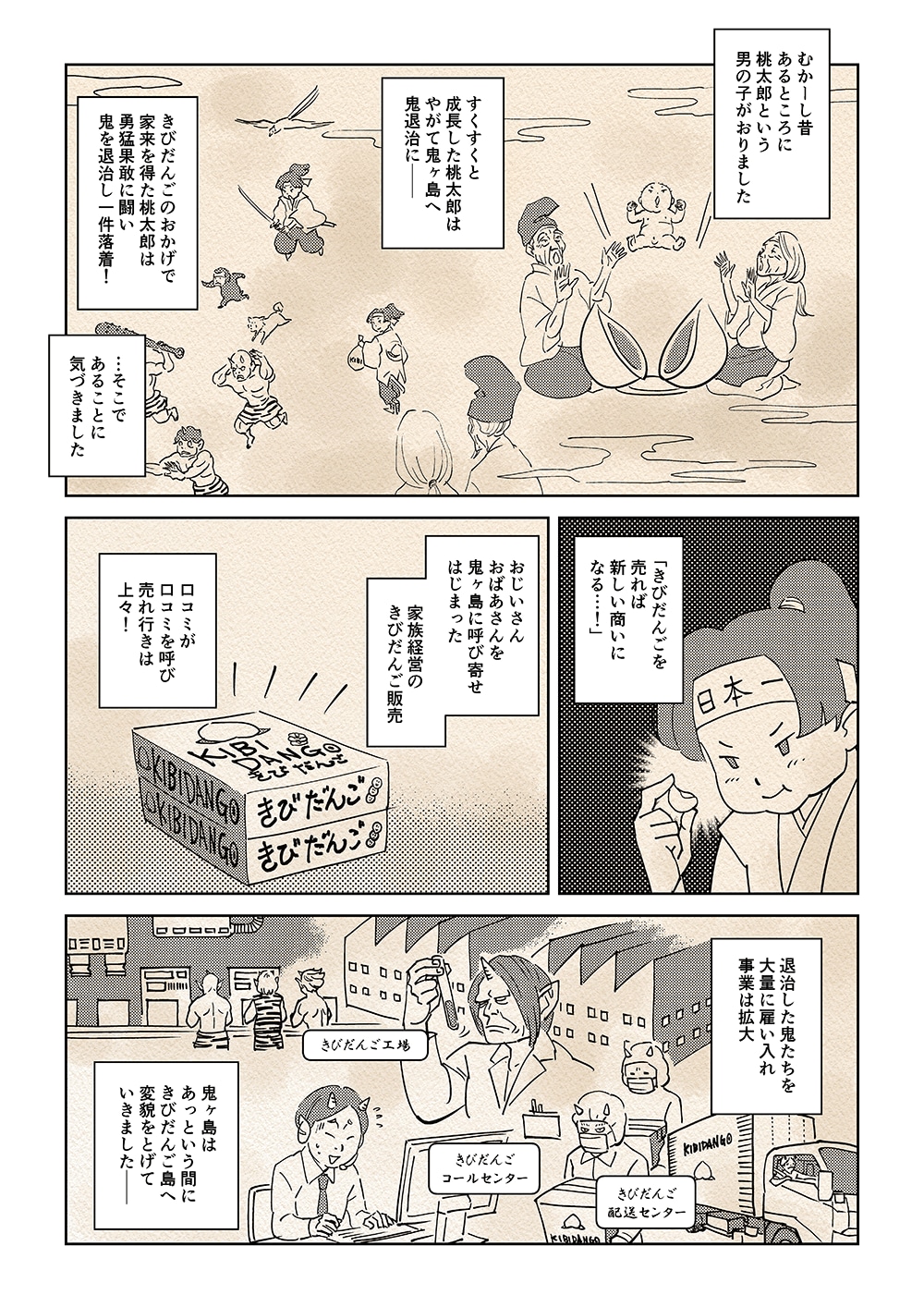 ベンチャー起業した桃太郎 | マンガdeウィズICT「マンガでわかる