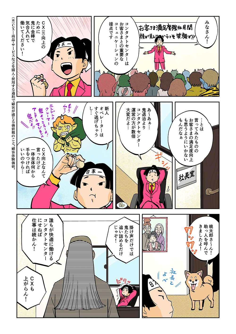 激安通販 ベンチャー起業した桃太郎 | マンガdeウィズICT「マンガでわかる 少女漫画