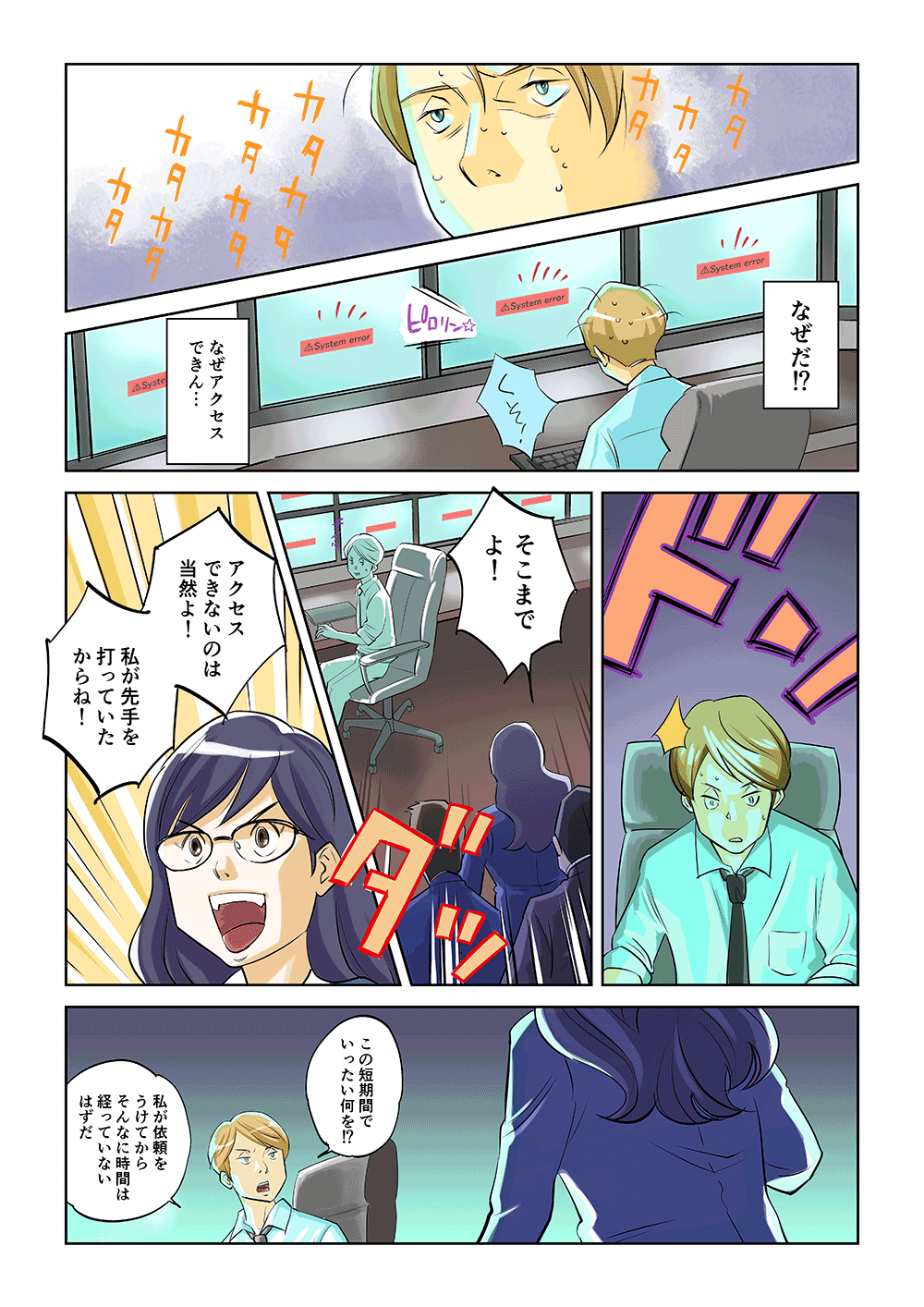 「なぜだ！？なぜアクセスできん・・・」「そこまでよ！アクセスできないのは当然よ！私が先手を打っていたからね！」「この短期間でいったい何を！？私が依頼をうけてからそんなに時間は経っていないはずだ」