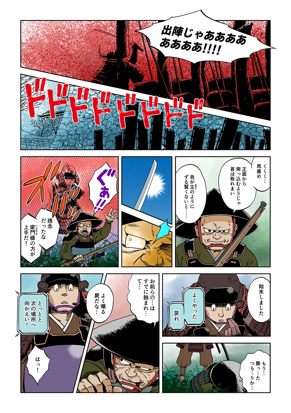 「出陣じゃああああああああ！！！！」「くくく…馬鹿め」「正面から突っ込むよじゃ首は取れまい」「我が主のようにずる賢くないとーぐぁ！！」「残念だったな家門様の方が上手だ！」「始末しました」「よくやった、戻れ」「もう…勝っ…たつも…りか…お前らの…はすでに蝕まれ…て…」「よく喋る屍だな…」「とっとと次の場所へ向かえい！」「はっ！」