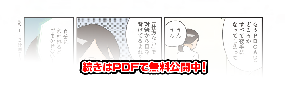 続きはPDFで無料公開中！