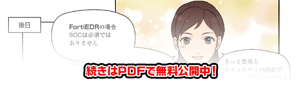 続きはPDFで無料公開中！