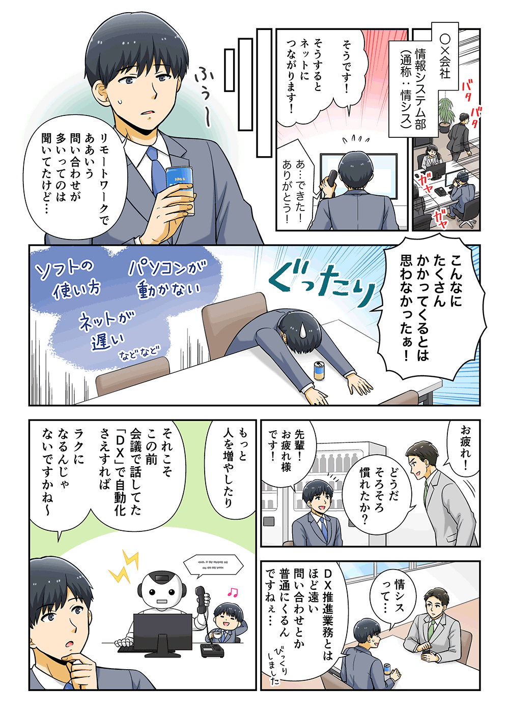 マンガでわかるトータルマネージドサービス「X Managed