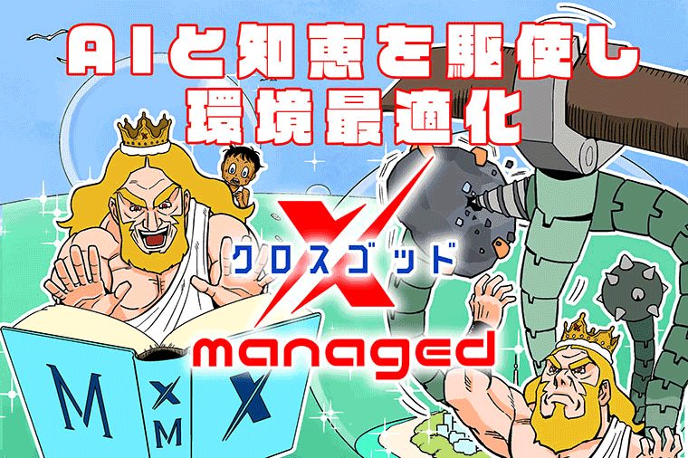 無人島で生き残れ！～クロスゴッドmanaged～