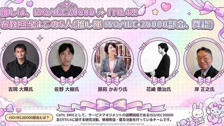 推しは、ISO/IEC20000 ITIL4!!
