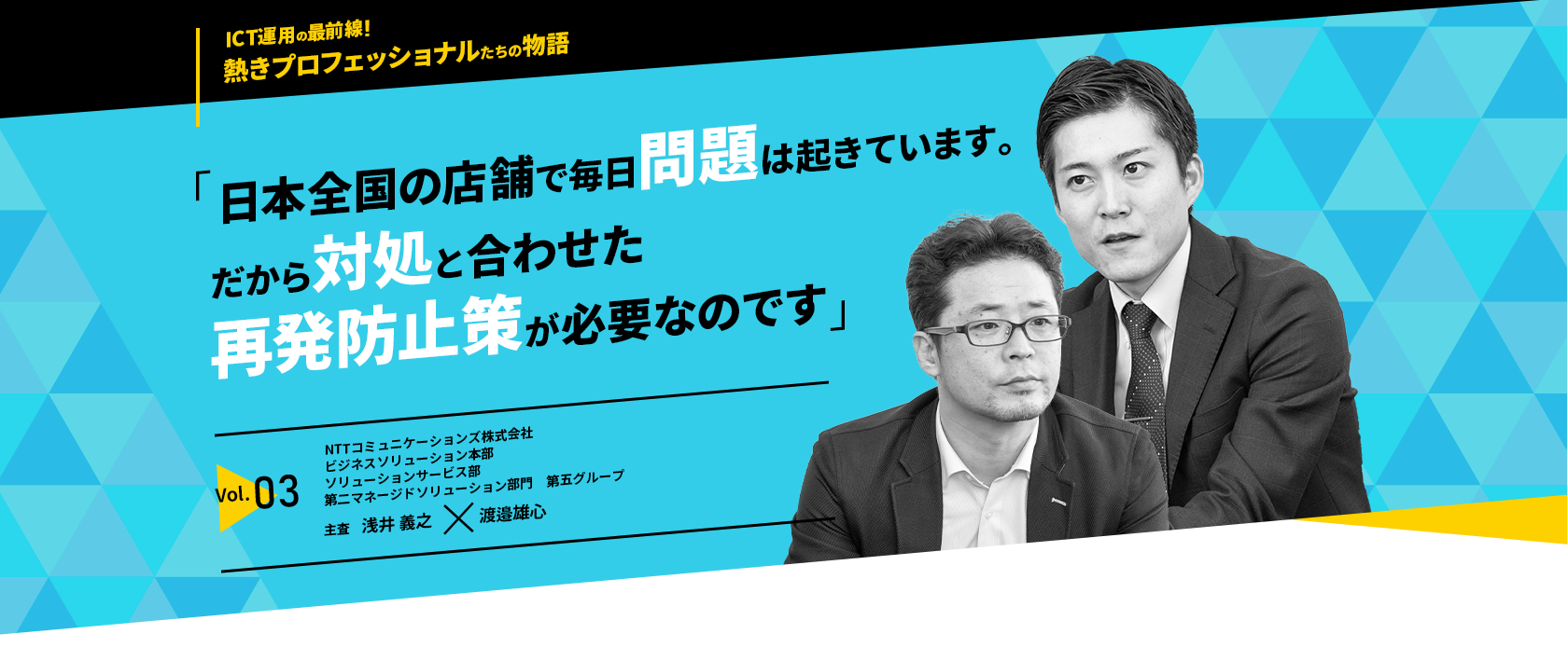 「日本全国の店舗で毎日問題は起きています。だから対処と合わせた再発防止策が必要なのです」