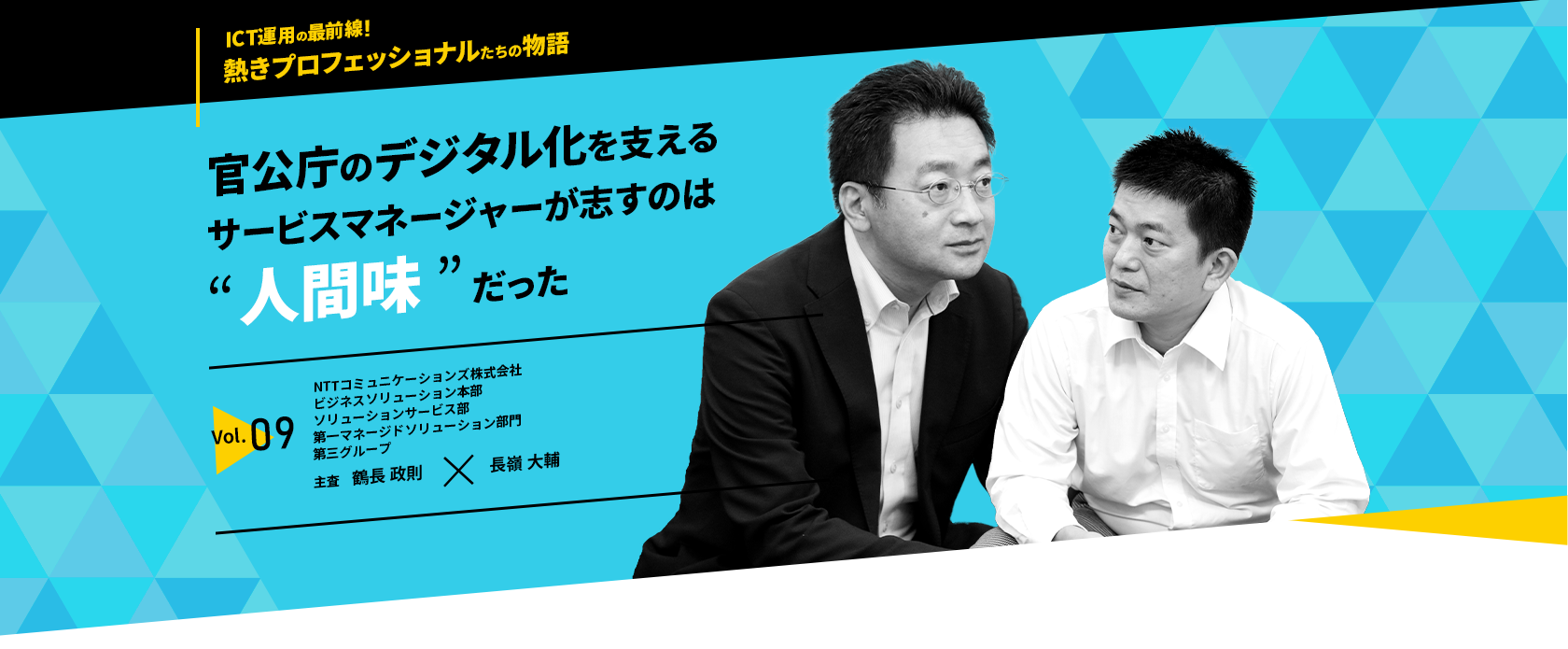 官公庁のデジタル化を支えるサービスマネージャーが志すのは“人間味”だった