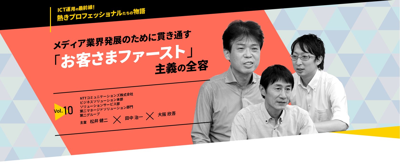 メディア業界発展のために貫き通す「お客さまファースト」主義の全容