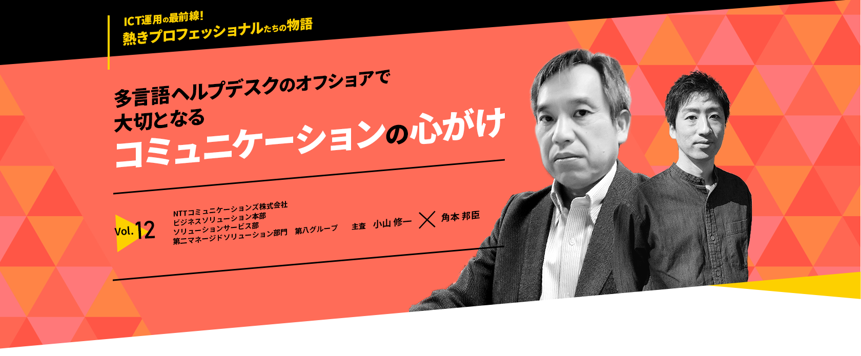 多言語ヘルプデスクのオフショアで大切となるコミュニケーションの心がけ