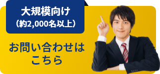 お問い合わせはこちら