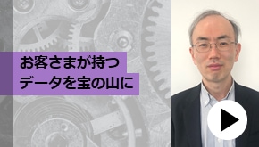 顧客接点_お客様が持つデータを宝の山に