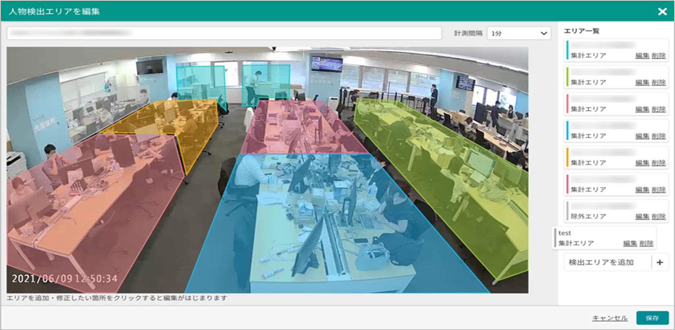 エリア設定イメージ（ AI People Count ） 図2
