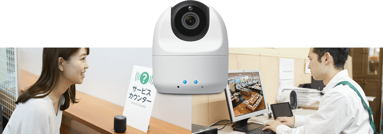 「空間がつながる」カメラ