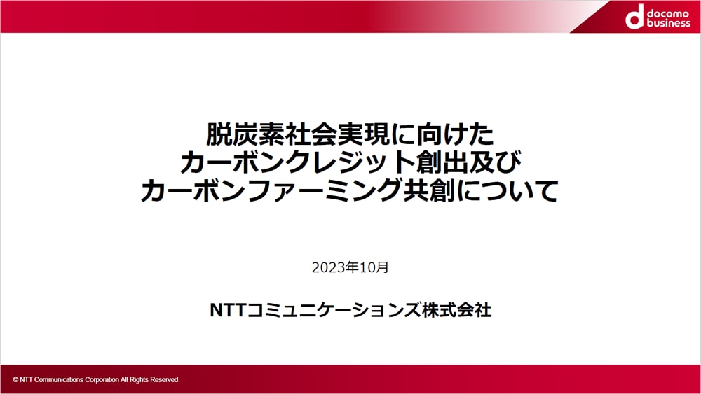 水田・バイオ炭を活用したクレジット創出