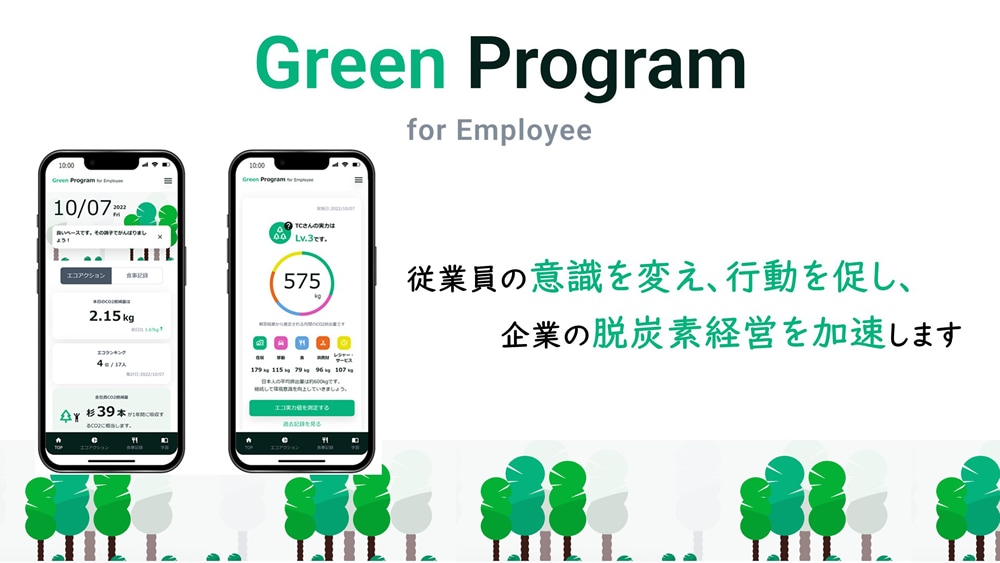 Green Program for Employee とは？