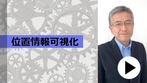 WS変革_位置情報可視化