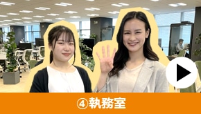 WS変革_オフィスツアー編④執務室