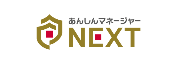 あんしんマネージャーNEXT