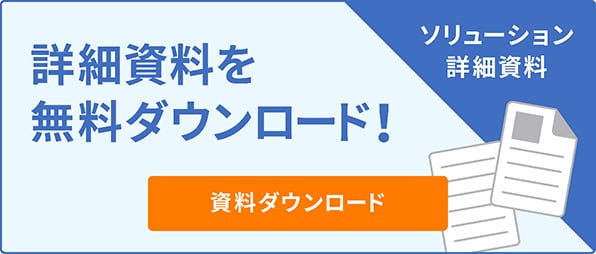 詳細資料を無料ダウンロード