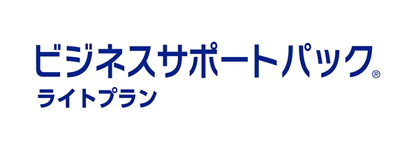 ビジネスサポートパックライトプランの画像