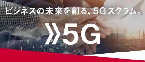 docomo 5G