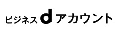 ビジネスｄアカウント