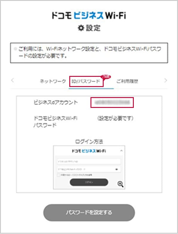 ドコモビジネスWi-Fi設定
