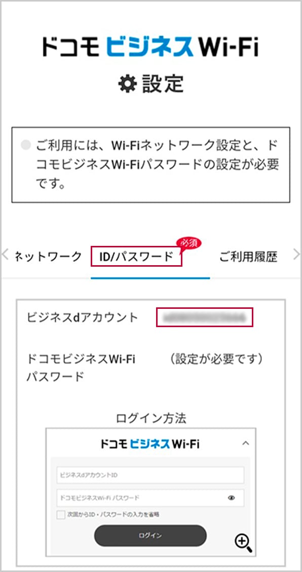 ドコモビジネスWi-Fi設定
