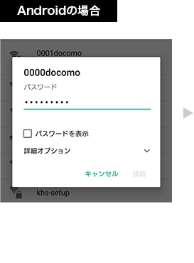 【2 Androidの場合】「設定」→「ネットワークとインターネット」で0000docomoをタップし、パスワード(セキュリティキー)を入力し、接続をタップします。