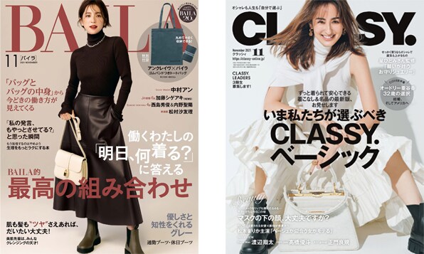 女性ファッション誌のイメージ