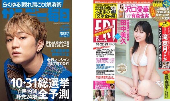 総合週刊誌のイメージ