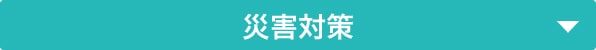 河川監視パッケージ
